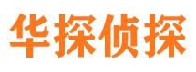 四平市私家侦探